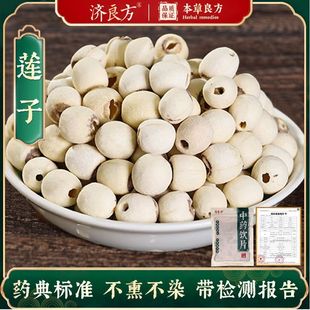 济良方莲子正品 250g中药饮片大药房正规国家标准医用干货中药材
