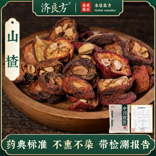 济良方山楂250g正品 中药饮片中药材大药房旗舰店干货大袋装