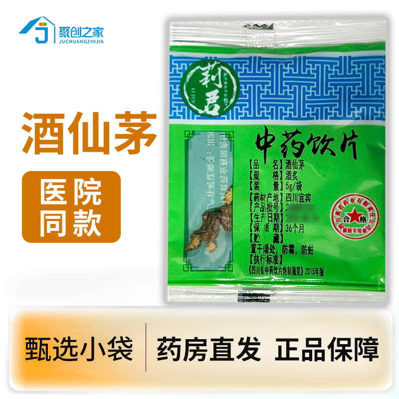酒仙茅小袋正品5g中药饮片大药房正规国家标准医用干货中药材,传统滋补营养品,滋补经典方/精制中药材,淘宝优惠券,粉丝福利购,淘宝优惠卷