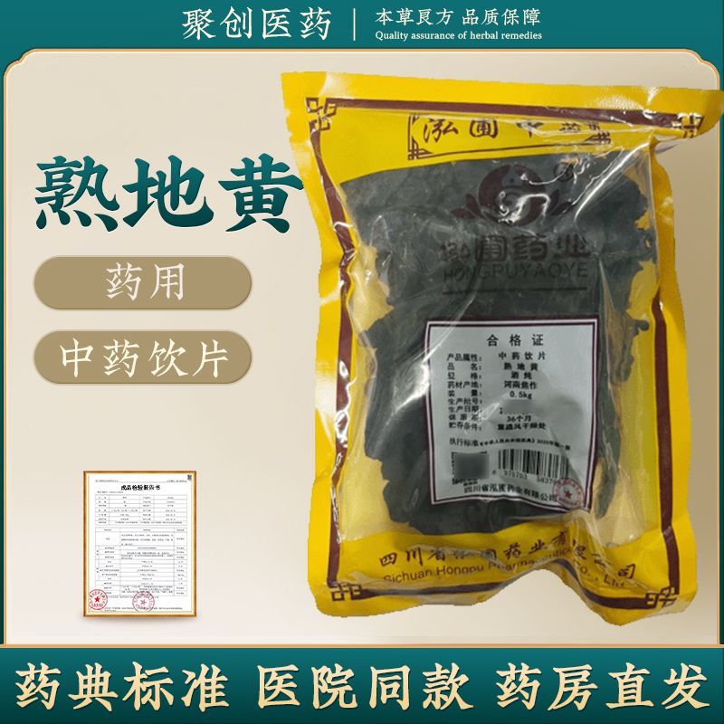 熟地黄河南焦作中药材真品医用正品500g中药饮片药房正规国家标准