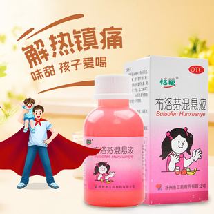 用于儿童普通或流行性感冒引起 瓶 发热 布洛芬混悬液100ml 恬倩
