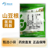 山豆根5g中药饮片独立小袋大药房正规国家标准医用干货中药材抓配