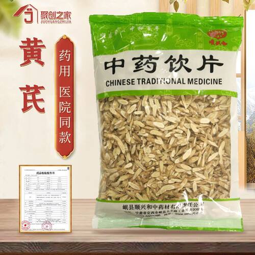 甘肃黄芪500g斜片正品中药饮片