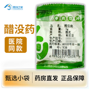 醋没药5g中药饮片独立小袋大药房正规国家标准药用干货中药材抓配