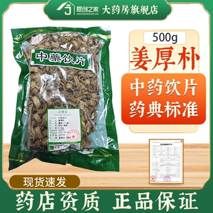 500g姜厚朴正品 中药饮片大药房正规国家标准医用干货中药材抓配
