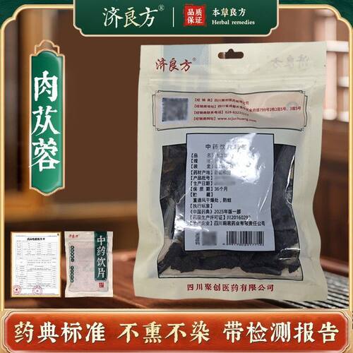 肉苁蓉片250g中药饮片独立小袋