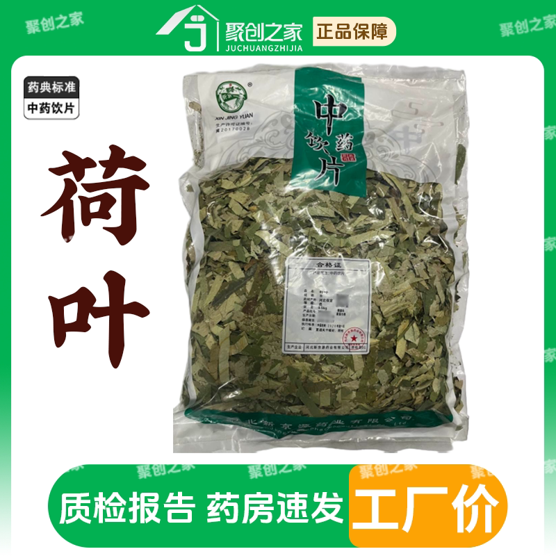 荷叶500g中药饮片大药房正规国家标准医用干货中药材抓配