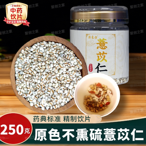薏苡仁250g/500g/1000g中药饮片