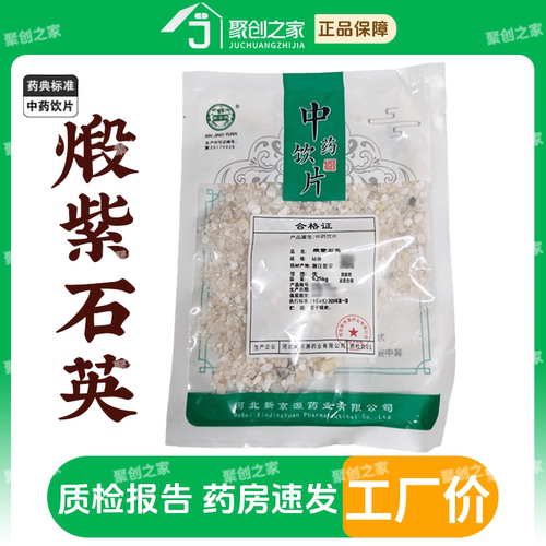 煅紫石英250g中药饮片药典标准
