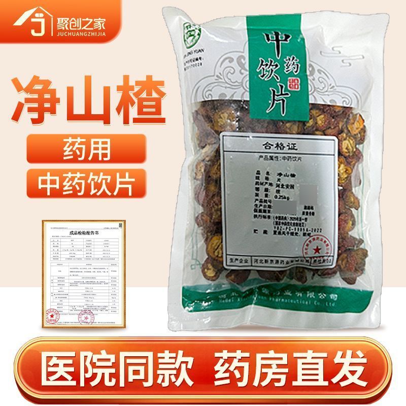 【药典标准】净山楂正品中药饮片