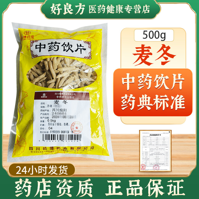 麦冬500g中药饮片药典标准
