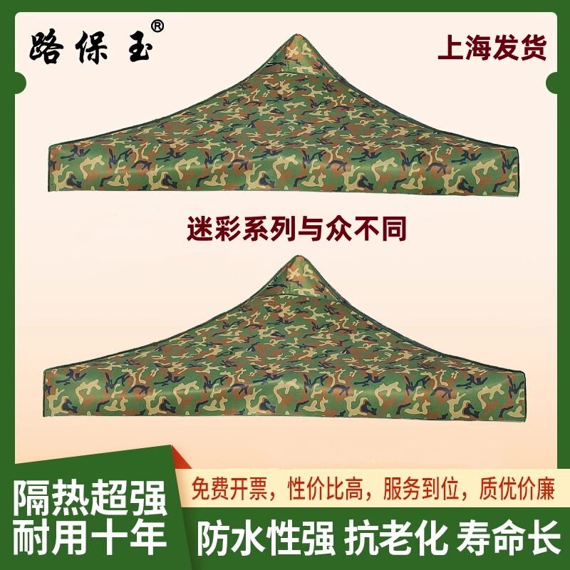 户外广告帐篷迷彩篷布加厚防雨遮阳棚四角伞布活动展销夜市雨棚布