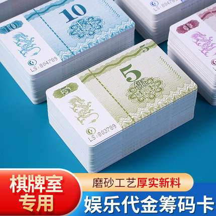 麻将筹码棋牌室专用磨砂筹码卡片打牌用的钱卡代币防水耐磨积分卡