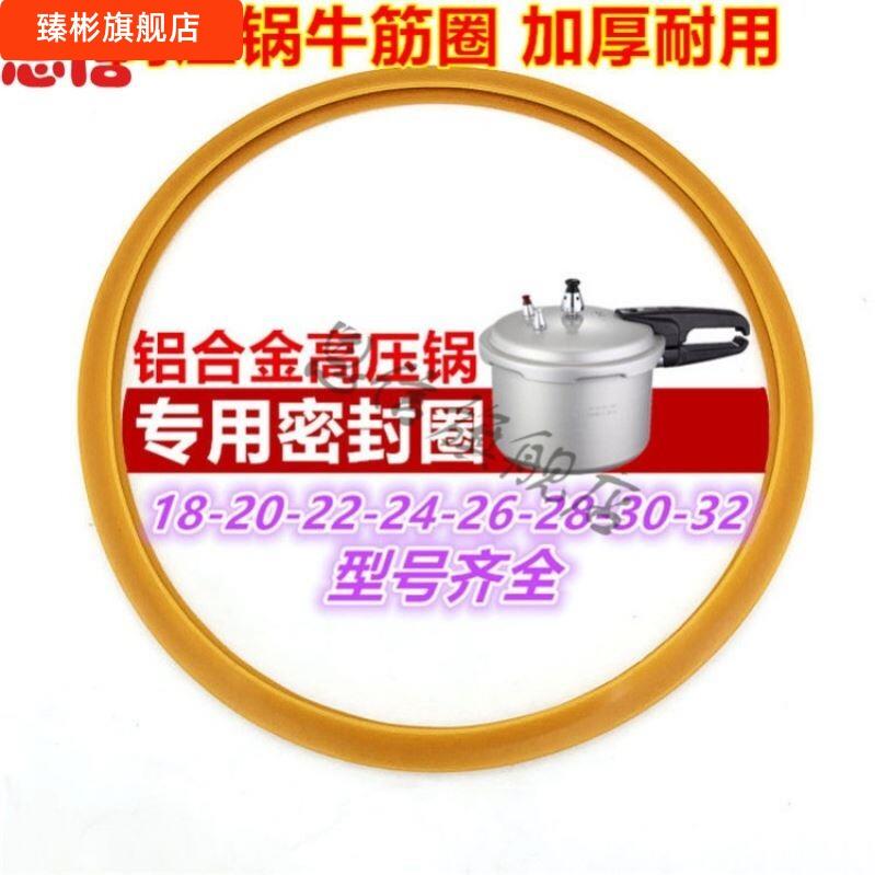 适用双喜牌老式加厚气垫万宝爱妻红双喜压力锅高压锅配件密封圈图片