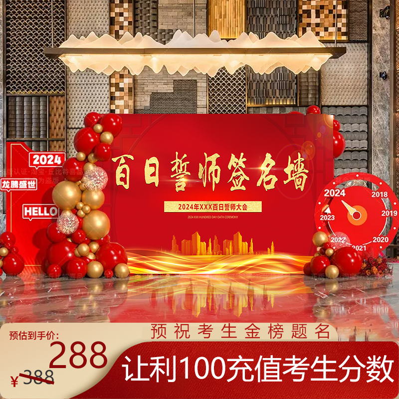 2024新龙年百日誓师签名心愿墙现场布置装饰开学季KT板背景