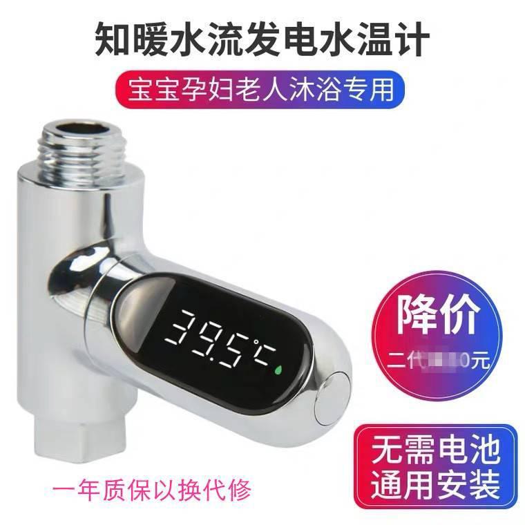 知暖二代新款花洒温度显示器创意可视带水温计儿童洗澡控温器