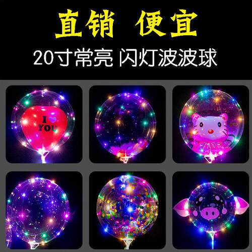 气球儿童摆摊网红发光波波球全套20寸贴纸羽毛透明20寸闪灯气球