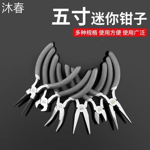 迷你小钳子5寸多功能尖嘴钳老虎钳手工钢丝钳斜口电工