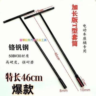 特长型套筒扳手风炮加长套筒电动车座桶螺丝专用加长8-17包邮