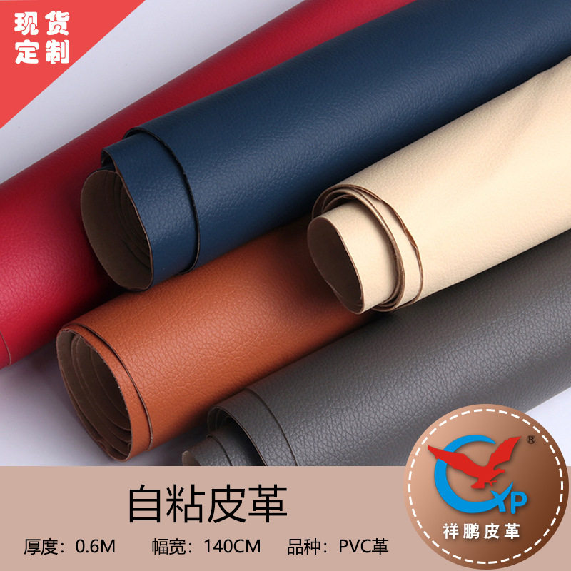 工厂定制自粘皮革 荔枝纹pc革 家具沙发电动车座椅补丁背胶皮料