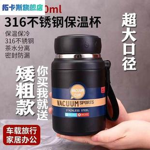 矮胖保温杯316不锈钢大容量短粗款水杯子大口径男户外可携式泡茶