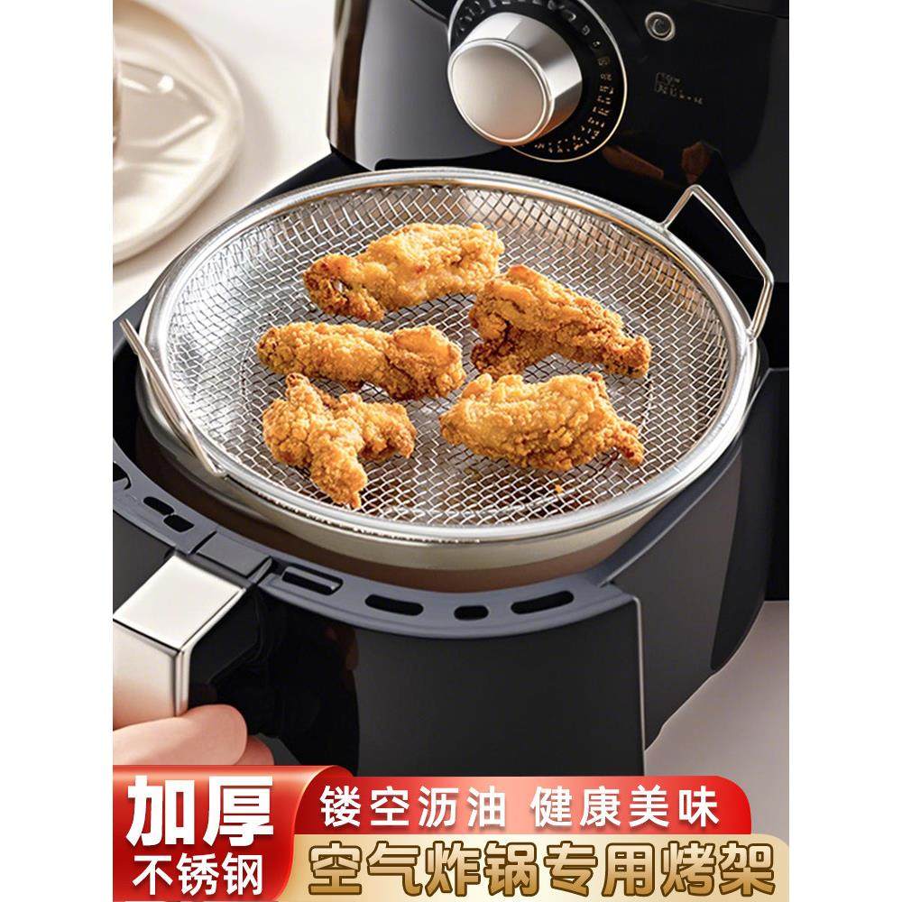 空气炸锅专用烤架可滤油配件不锈钢支架内用架子隔层架内置内托架