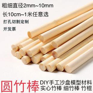 竹棍手工建筑模型材料小圆棒竹木棒竹子圆实心竹棒竹签细