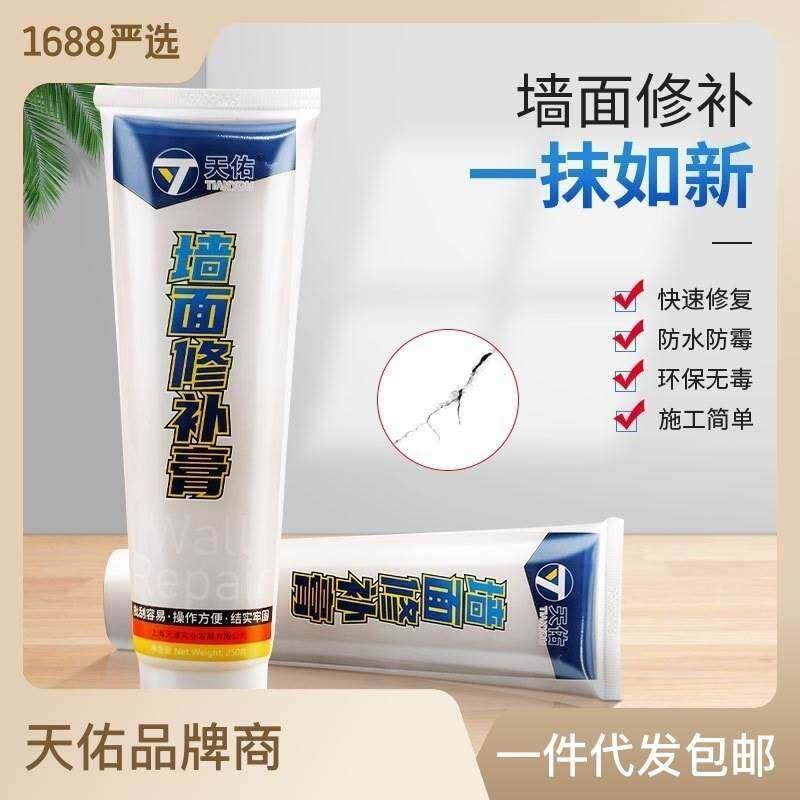 天佑墙面修补膏家用白色墙面掉皮开裂坑洞防水防潮防霉翻新补墙膏