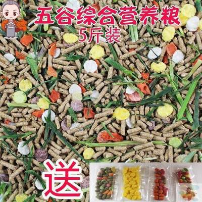 兔粮兔饲料10斤荷兰猪豚20斤宠物粮幼兔成年兔房臭营养5斤装