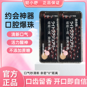 【轻小舒】爆珠软糖口齿留香开口既自信清凉口香糖