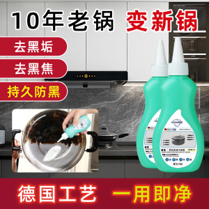 睿盾清洗锅底黑垢清洁剂不锈钢厨房锅具油污强力去污啫喱除锈神器