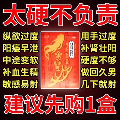 神鹿牌参茸颗粒旗舰店正品补肾药壮阳男士补肾固精强肾壮骨泡水喝