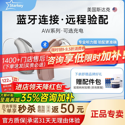 斯达克耳背式助听器老人专用