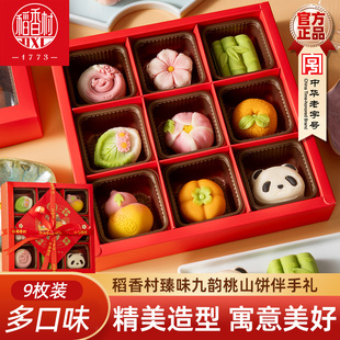 稻香村桃山饼中式糕点伴手礼富贵花开饼精致下午茶点中秋糕点送人