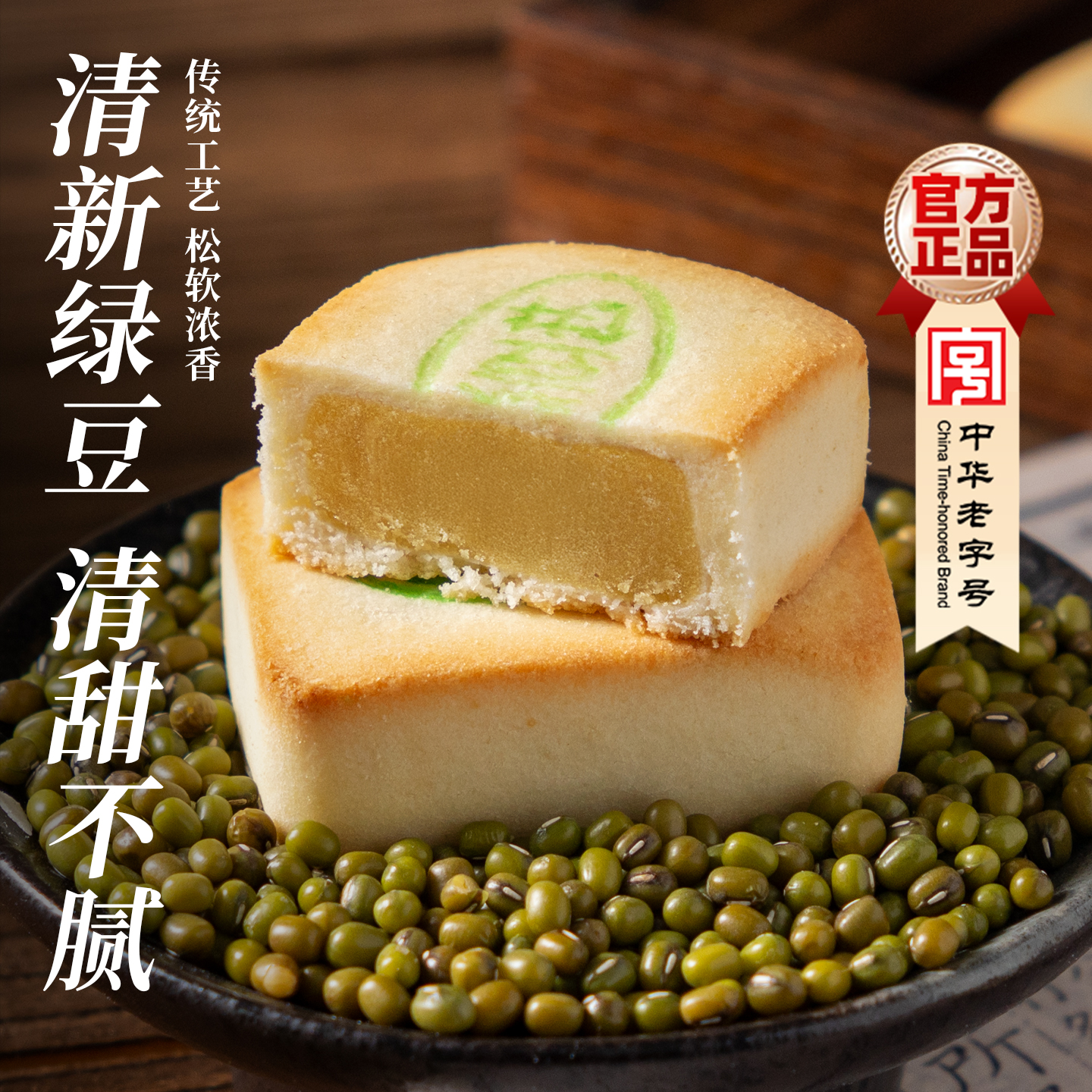 稻香村绿豆饼 软糯香甜传统中式糕点休闲食品早餐下午茶老式点心