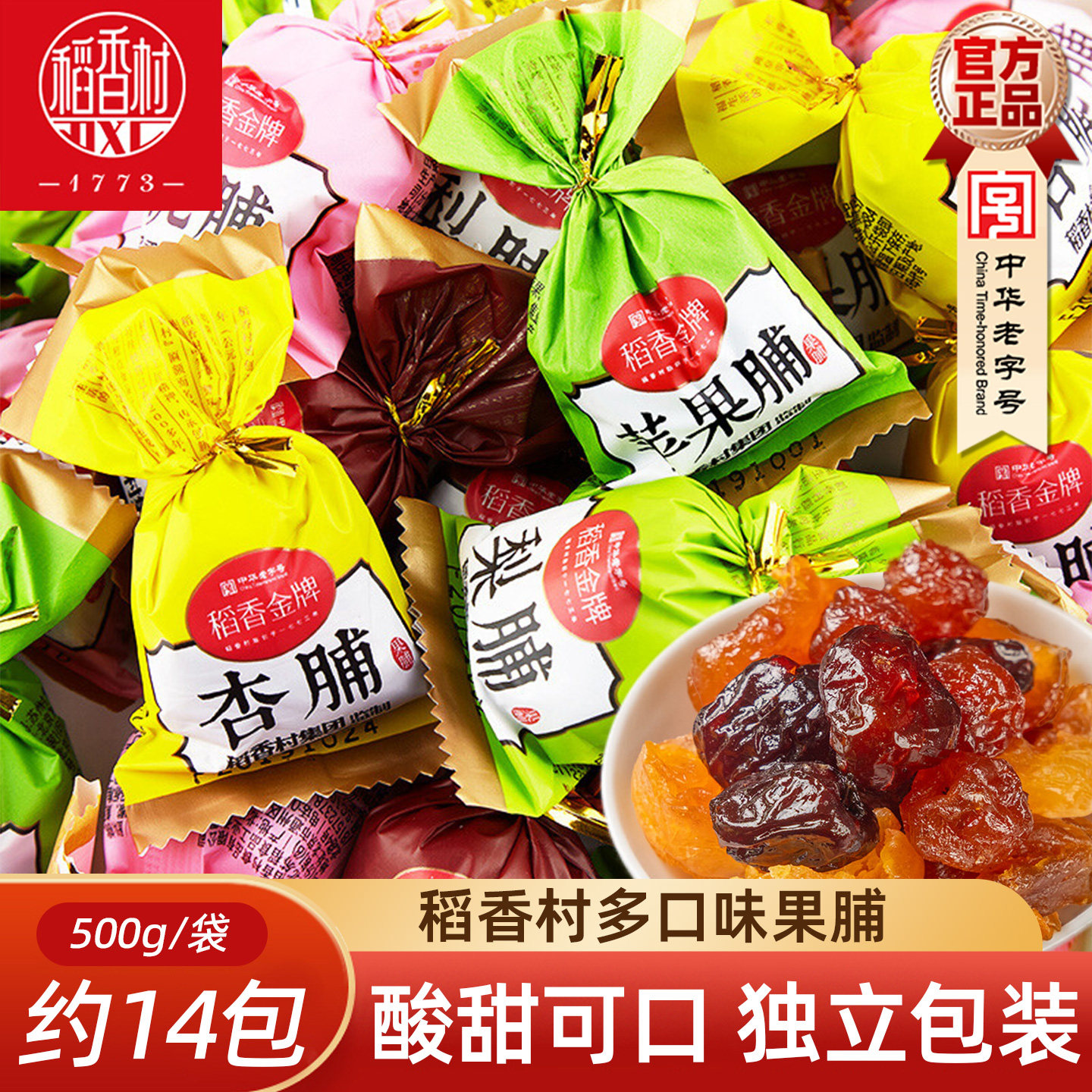 稻香村果脯 苹果脯杏脯桃脯多口味蜜饯果干什锦果脯独立包装500g