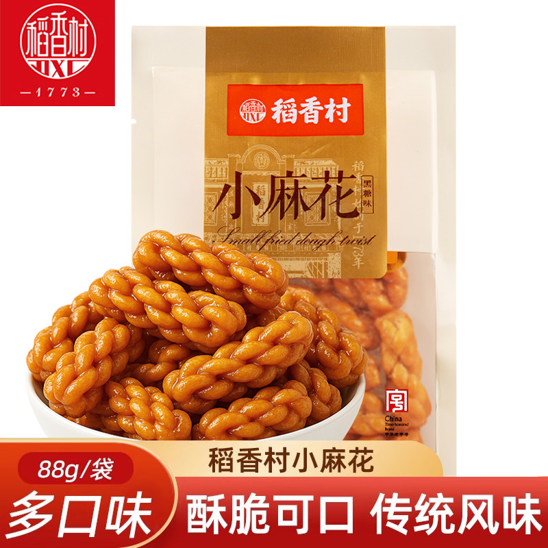 稻香村小麻花88g 五香麻辣黑糖蜜麻花酥脆麻花休闲零食茶点