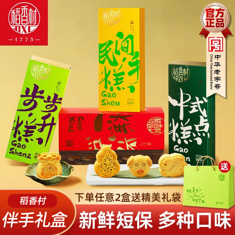 稻香村中式糕点 福禄盈门饼福气满满饼传统糕点好看摆盘点心