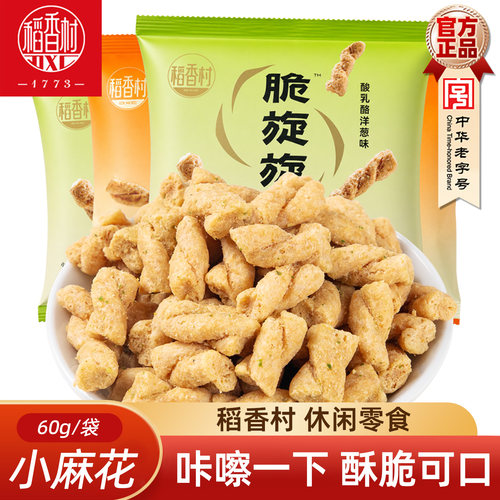 稻香村小麻花60g×3袋 烧烤味网红零食休闲食品小吃解馋零食