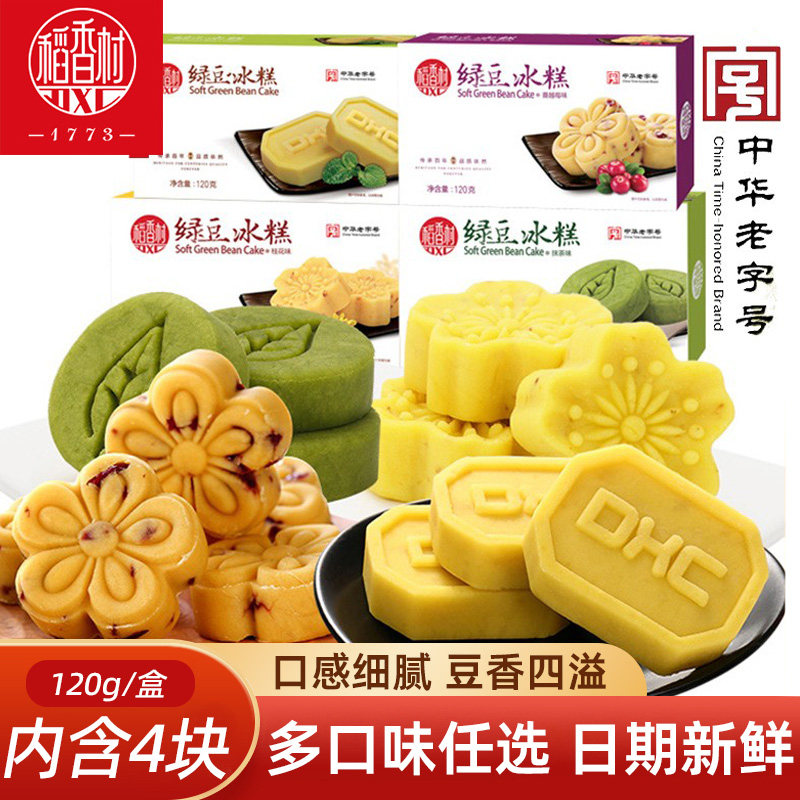 稻香村绿豆糕桂花糕120g绿豆冰糕点心糕点茶点小吃零食绿豆饼