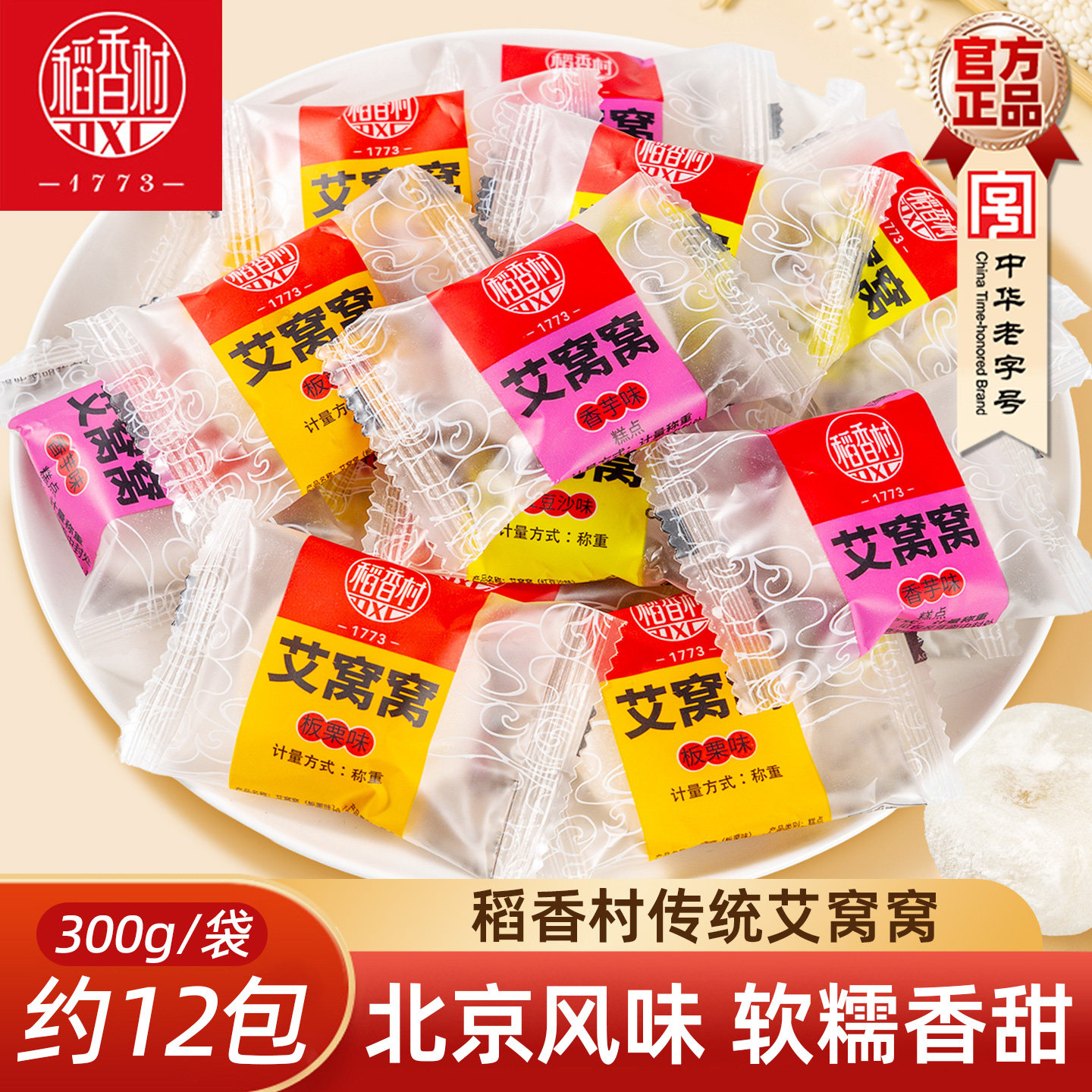 稻香村艾窝窝 北京风味传统小吃散装零食麻薯糍粑糯米糍