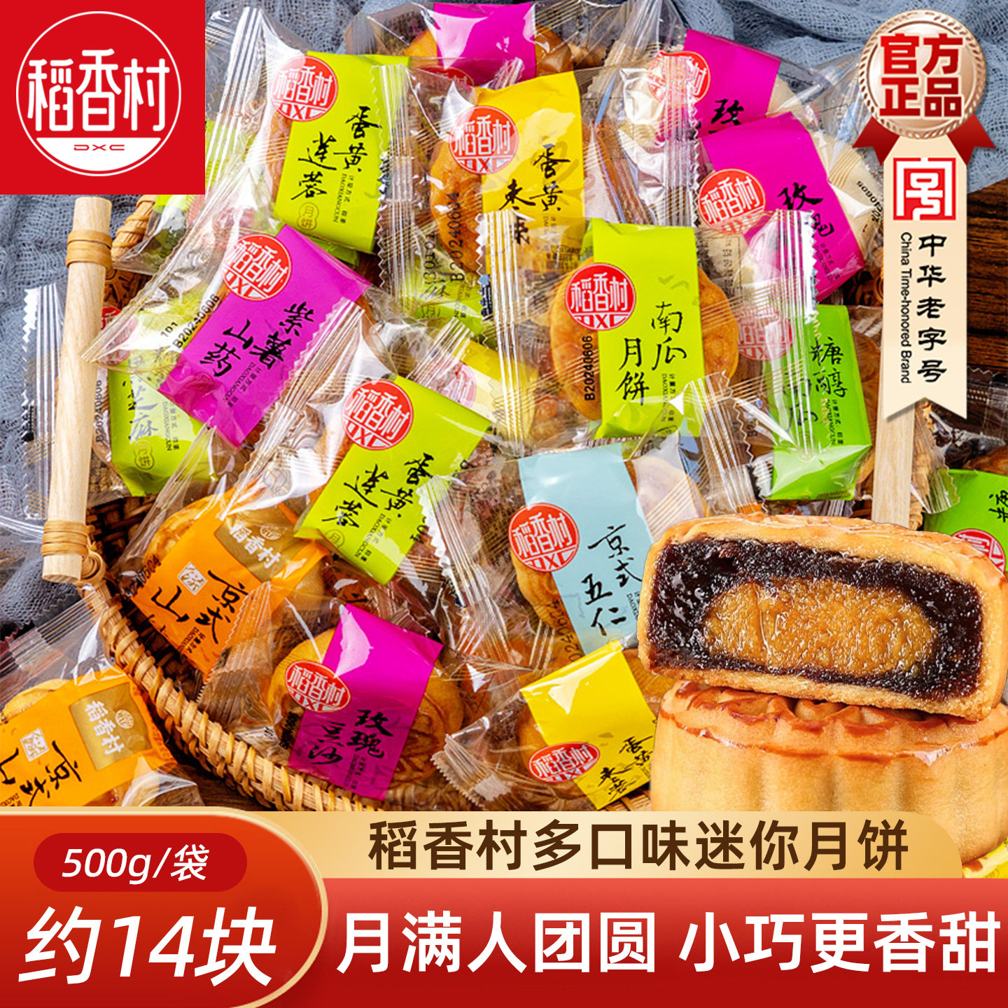 稻香村月饼散装迷你小月饼500g散称月饼五仁豆沙迷你月饼独立小包