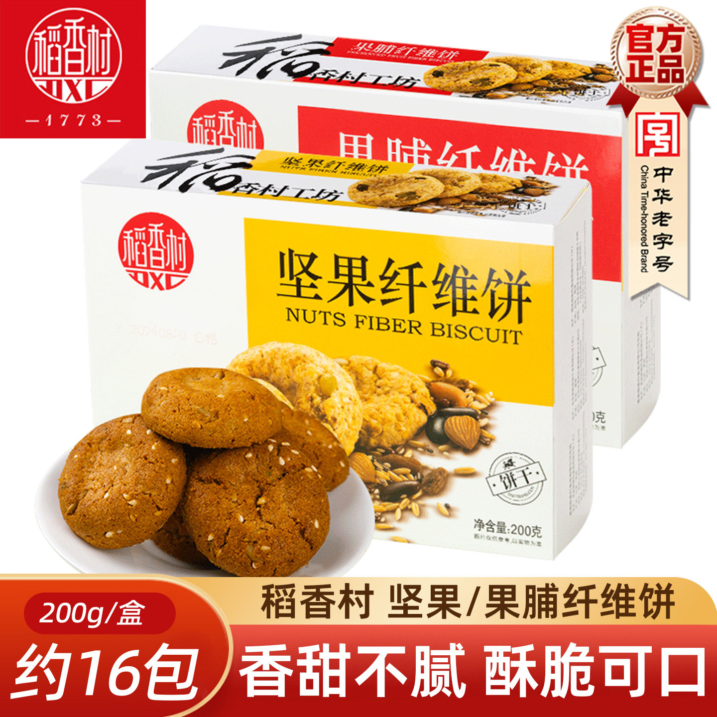 稻香村果脯坚果纤维饼桃酥饼干图片