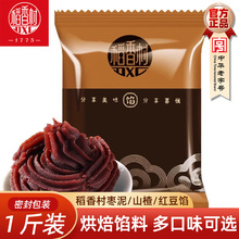 稻香村红豆沙馅枣泥馅山楂馅月饼包子豆沙馅料商用糕点烘焙馅料