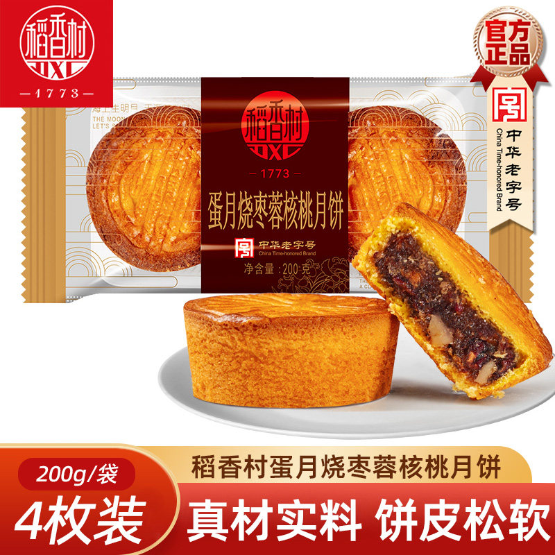 稻香村月饼晋式蛋月烧散装 香椰提子枣蓉核桃月饼中秋月饼糕点