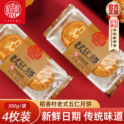 稻香村中秋月饼老式点心