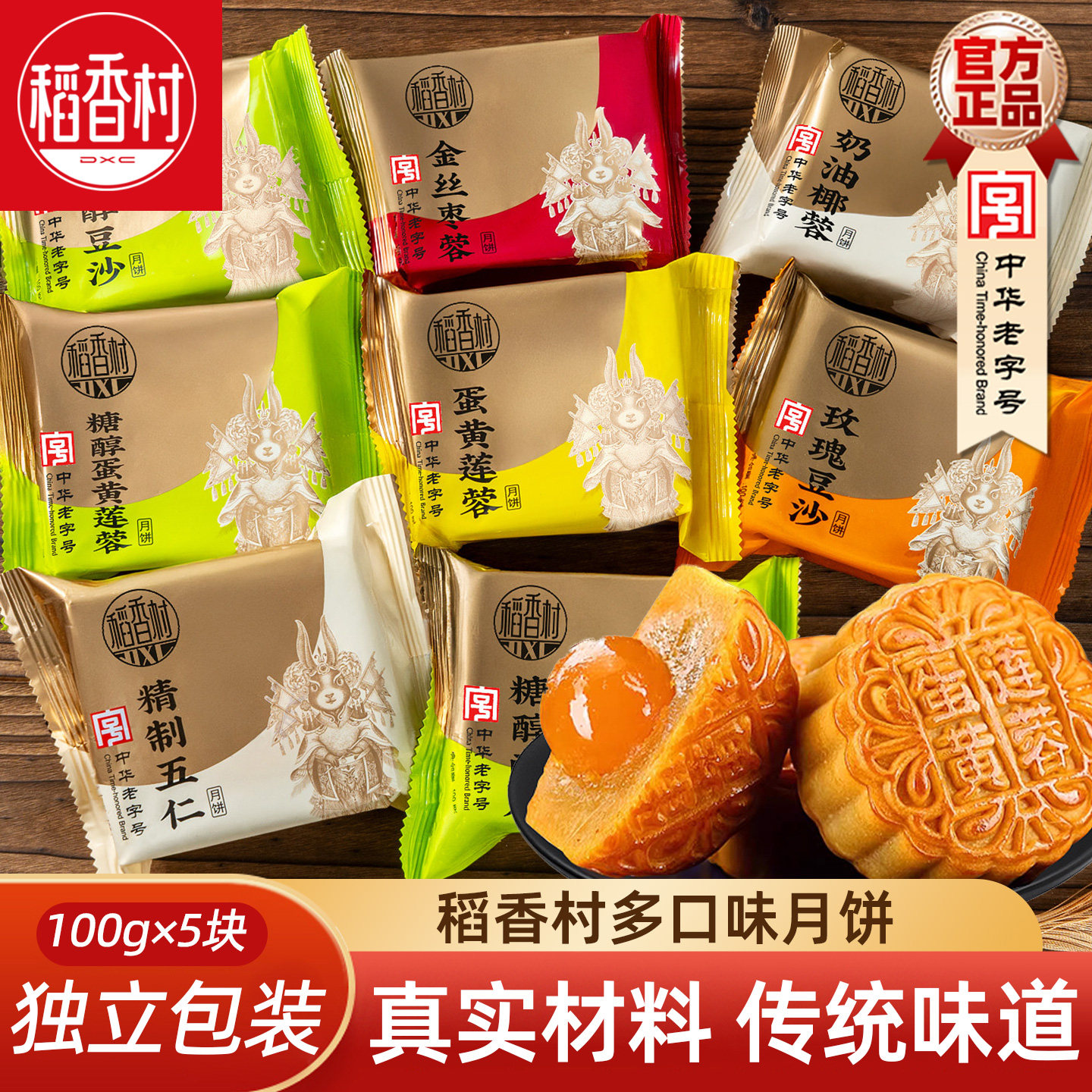 稻香村散装月饼（5块）中秋月饼蛋黄莲蓉五仁豆沙月饼批发