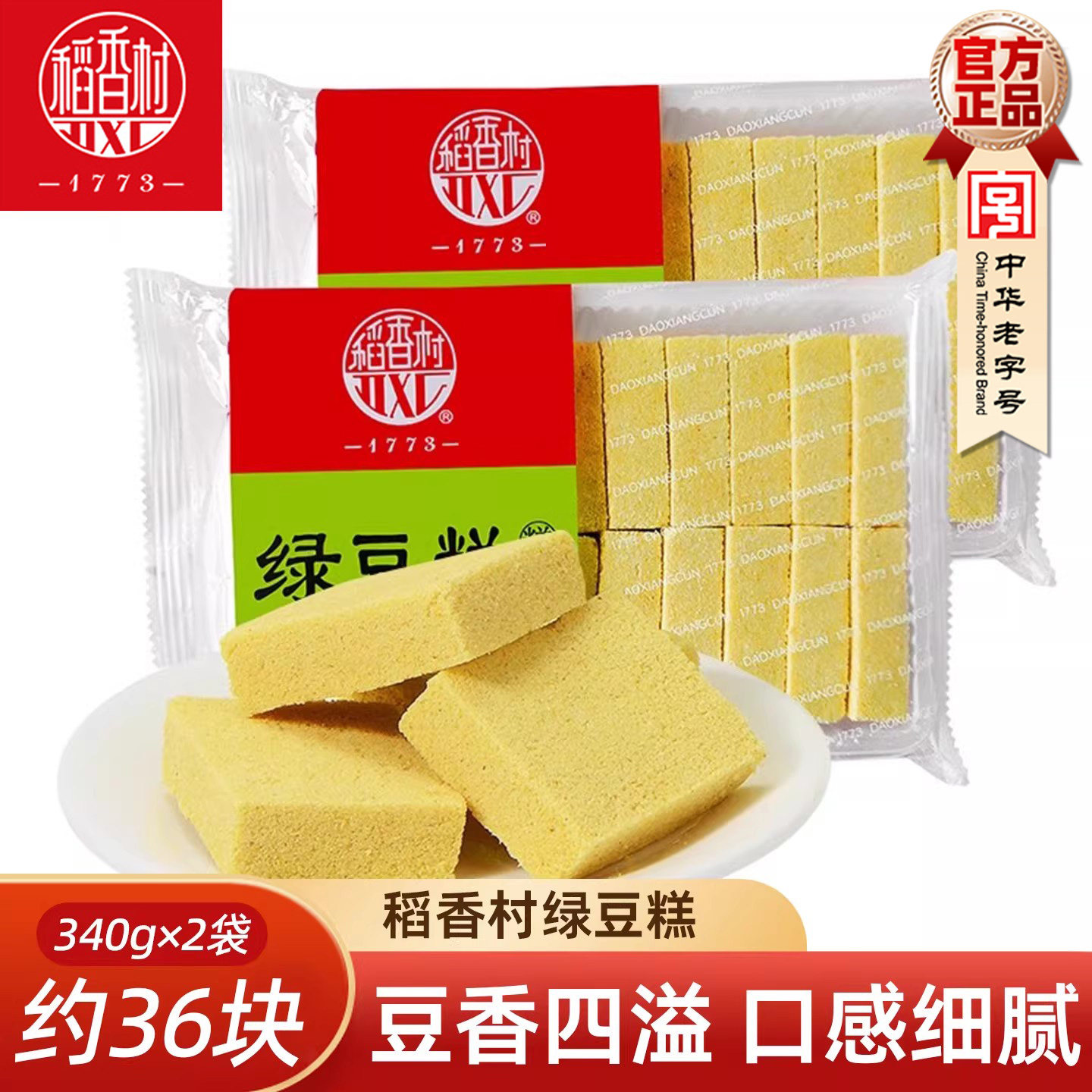稻香村绿豆糕340gx2袋 绿豆制品传统糕点小吃绿豆饼茶点