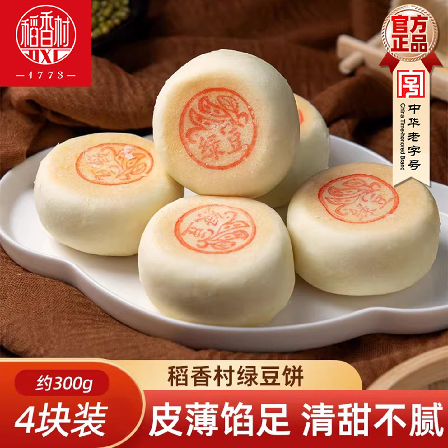 稻香村绿豆饼 软糯香甜传统中式糕点休闲食品早餐下午茶老式点心