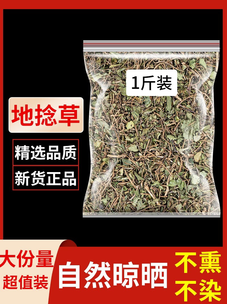 中药材 地菍草500g  地捻草埔梨地念草地稔根包邮